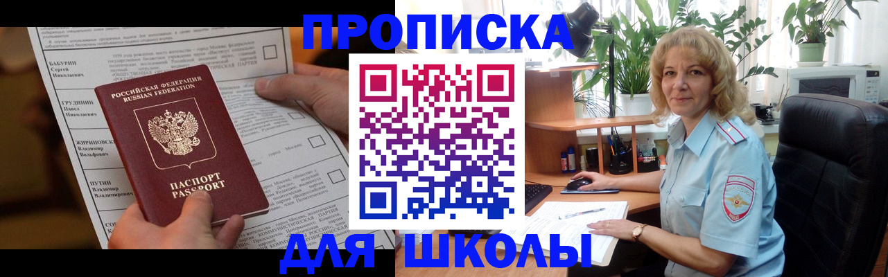 регистрация для школы в Кабардино-Балкарии