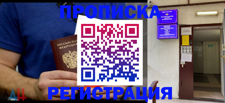 прописка поиск в Кабардино-Балкарии