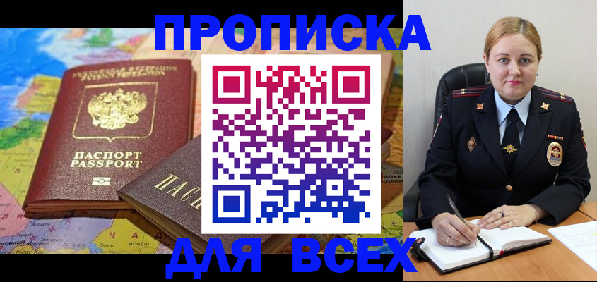 прописка в Кабардино-Балкарии